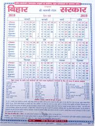 Bihar Calendar 2020 Calendar For Planning