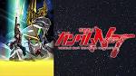 機動戦士ガンダムＮＴ