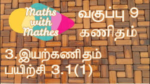 Pin On Tn Samacheer 9th Maths In Tamil