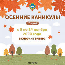 Osennie Kanikuly Dlya Shkolnikov Prodlili V Kazahstane 13 Oktyabrya 2020 14 00 Novosti Na Tengrinews Kz