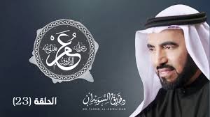 قصة عظيمة حدثت في زمان عمر بن الخطاب د طارق السويدان Youtube