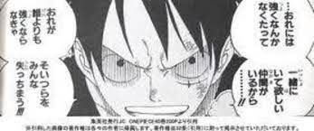 この後の おれが誰よりも強くならなくちゃそいつらをみんな失っちまう っていう台詞もぐっとくるがあえてこのセリフ ウソップが自分の弱さで悩んでいるのもルフィはちゃんとしていて それでも仲間でいてほしいってちゃんと頭で考えているっていうのが嬉しい 甲斐