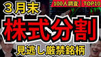 2026年版 株式分割銘柄ランキングBEST10