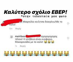 3,300 likes · 1 talking about this. Etsi Apanthse H Mairh Synatsakh Otan Follower Ths Th Rwthse An Einai Egkyos Zwh Iefimerida Gr