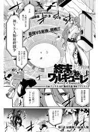 Shuumatsu no valkyrie 7 million years of human civilization is coming to an end…. Shuumatsu No Valkyrie Chapter 2 Raw Rawkuma