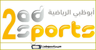 تردد قناه xezer_tv على القمر الهوت بيرد 13 درجة شرقاً. Ø´Ø§Ù‡Ø¯ Ù‚Ù†Ø§Ø© Ø§Ø¨ÙˆØ¸Ø¨ÙŠ Ø§Ù„Ø±ÙŠØ§Ø¶ÙŠØ© 2 Ø¨Ø« Ù…Ø¨Ø§Ø´Ø± Ø§Ù„Ø§Ù† Ø¨Ø¯ÙˆÙ† ØªÙ‚Ø·ÙŠØ¹ Ù…ÙˆÙ‚Ø¹ Ø¨Ø±Ø§Ù…Ø¬Ù†Ø§