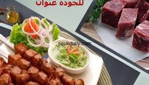 لحم طازج 100 يصلك الى بيتك Situaciones Dificiles