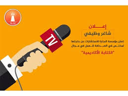 مطلوب للعمل لدى شركة أمنية للإتصالات. Ù…Ø·Ù„ÙˆØ¨ Ù„Ù„Ø¹Ù…Ù„ Ø¹Ù† Ø¨Ø¹Ø¯ Ø§Ù„Ù…Ù†Ø§Ø±Ø© Ù„Ù„Ø§Ø³ØªØ´Ø§Ø±Ø§Øª