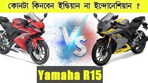 Book now and save with tourradar.com! Yamaha R15 V3 India Vs Indonesia Bike Review And Price In Bangladesh Youtube