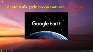 Google earth pro is a free to download vast database of 3d imagery of the planet and other geographic information that exists on your desktop. How To Download Google Earth Pro 7 1 3 1255 Apk On Android Youtube