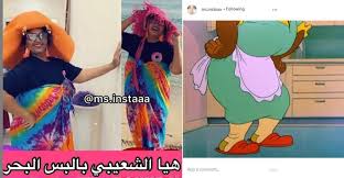 Maybe you would like to learn more about one of these? Ù‡ÙŠØ§ Ø§Ù„Ø´Ø¹ÙŠØ¨ÙŠ ØªØ«ÙŠØ± Ø³Ø®Ø±ÙŠØ© Ù…ØªØ§Ø¨Ø¹ÙŠÙ‡Ø§ Ø¨Ø³Ø¨Ø¨ Ø¥Ø·Ù„Ø§Ù„ØªÙ‡Ø§ Ø¨Ù…Ù„Ø§Ø¨Ø³ Ø§Ù„Ø¨Ø­Ø± Ù†ÙˆØ§Ø¹Ù…