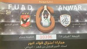 يلا شوت on sport مشاهدة مباراة الاهلي والشباب بث مباشر نجوم الدوري السعودي رابط مباراة اعتزال اللاعب فؤاد أنور بث مباشر يوتيوب اون لاين cia