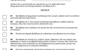 Χρησιμοποιώντας αυτό το έντυπο συμφωνείτε με την αποθήκευση και χειρισμό των δεδομένων σας από αυτόν τον ιστότοπο.διαβάστε του ορους χρήσης της σελίδας μας. Aytes Einai Oi 2 Bebaiwseis Poy 8a Xreiastoyme Gia Tis Metakinhseis Mas Fwto Skai