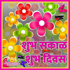 Flowers name in english and gujarati. Good Morning Marathi Flowers Images Good Morning Marathi Images