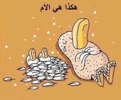 صور مميزة عن حنان الام Sowarr Com موقع صور أنت في صورة Love My Kids Funny Mother Mommy Quotes