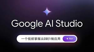 谷歌AI studio教程- 抖音
