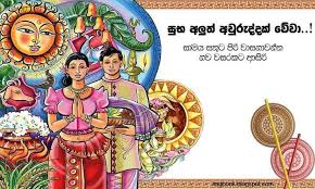 Sinhala Tamil New Year Celebrations Sinhala Tamil New Year New Years Activities New Year Celebration