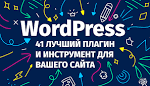 Лучшие плагины WooCommerce для успешного интернет-магазина