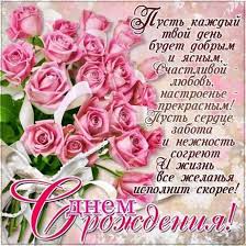 поздравление с днем рождения жене от мужа в стихах Kartinki S Dnem Rozhdeniya Zhenshine Stihi 36 Foto Naslazhdajtes Yumorom Birthday Wishes Happy Birthday Images Mum Birthday Gift