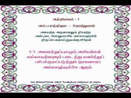 Other tamil hindus pray in tamil and recite tamil prayers handed down the generations. Tamil Recitation Topics