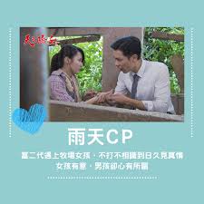 天之驕女ep238 子翔英雄救美雨菲竟復明 雙方和好崇發卻面有難色 vidol影音 posted a video to playlist 【天之驕女】精華 127集之後. ä¸‰ç«‹å°åŠ‡ å¤©ä¹‹é©•å¥³ ä¸€ç­‰é«˜çŽ‹å­ å¤©ä½'è©²æƒ…æ­¸ä½•è™• èŠ¸å¤©ï½ƒï½ æ–¹èŠ¸èŠ¸ é‚„æ˜¯ é›¨å¤©ï½ƒï½ æŽé›¨è² Facebook