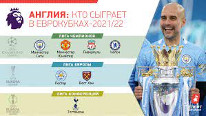We did not find results for: Itogi Top Chempionatov Kluby V Evrokubkah V Sezone 2021 22 Liga Chempionov Liga Evropy Liga Konferencij Sport Ekspress