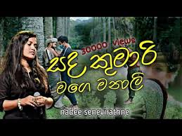 The lyricist of this song is dammika bandara. Sada Kumari Mage Manali Nadee Senevirathne Lagu Mp3 Mp3 Dragon