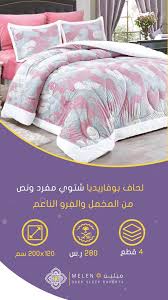 مفارش شتوية مفرد ونص مفارش ميلين Bed Home Decor Blanket