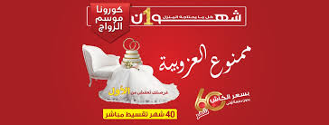 مفروشات شهوان Home Facebook