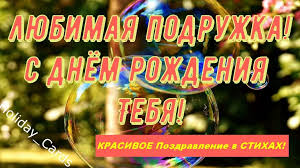 Оригинальные поздравления с Днем Рождения - привнеси изюминку в торжество