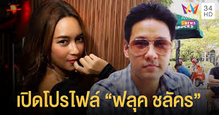 ทำความรู้จัก ฟลุค ชลัคร นักธุรกิจหนุ่มไฟแรง ว่าที่หวานใจคนใหม่ของ บี น้ำทิพย์ #ไทยรัฐออนไลน์ F6znhcvt2h Uom