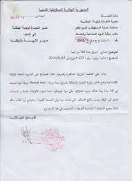 أهلا بكم في موقع الوزارة. Tunimiroirs Ø®Ø·ÙŠØ± Ø¬Ø¯Ø§ ÙˆØ²Ø§Ø±Ø© Ø§Ù„ØªØ¬Ø§Ø±Ø© Ø§Ù„Ø¬Ø²Ø§Ø¦Ø±ÙŠØ© ØªØ­Ø°Ø± Ù…Ù† Facebook