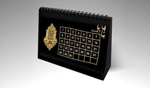 Islamic Calendar Print Calendar Calendar Printing Business