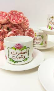 كوب الشاي او القهوة مع صحن تقديم. Ø§Ù‡Ù„Ø§ ÙˆØ³Ù‡Ù„Ø§ Ø§ÙƒÙˆØ§Ø¨ ØªÙ‚Ø¯ÙŠÙ… Ø§Ù„Ø´Ø§ÙŠ Tea Cups Tableware Tea