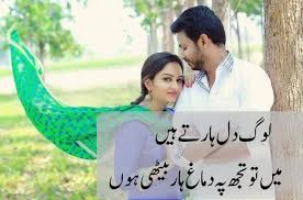 Romantic poetry in Urdu for Husband | Romantic poetry, Urdu poetry ...