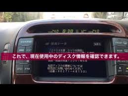 30セルシオ後期 純正dvdナビ更新してみた Youtube