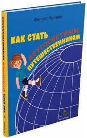 Kak narisovat zebru i drugikh zhivotnykh berdzhin m. Book Kak Stat Krugosvetnym Puteshestvennikom Krivin F Isbn 9785001082644 Buy Book Online