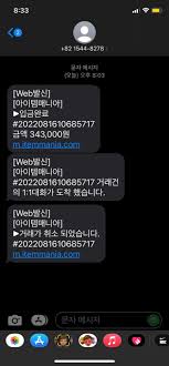 선생님들 도와주세요. 아이템 매니아 유도 사기를 당했습니다. - 보배드림