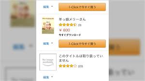 無邪気の楽園』以外にもamazonで次々と削除。amazonのポリシー変更が関係か？ - Togetter [トゥギャッター]