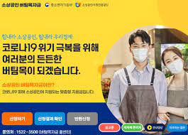채용/모집 카운슬링센터 촉탁직 연구원 채용 공고 03.26. ì†Œìƒê³µì¸ ë²„íŒ€ëª©ìžê¸ˆ ì‹ ì²­ ë²„íŒ€ëª©ìžê¸ˆ Kr ì‰½ê²Œ ì‹ ì²­í•˜ê¸°