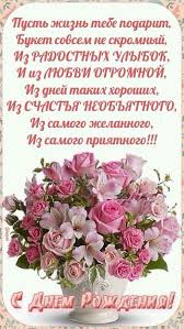 нежная песня поздравления с днем рождения и много роз Pin Ot Polzovatelya Inna Na Doske Pozdravleniya I Otkrytki V 2020 G Pozhelaniya Ko Dnyu Rozhdeniya Otkrytki Ko Dnyu Rozhdeniya S Dnem Rozhdeniya