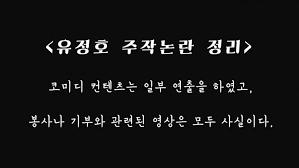 6월 3일, 그동안 유정호 세럼과 비교를 받아왔던 메디퓨리 세럼의 제작사가 네이버 블로그에 유정호. ìœ ì •í˜¸ ì£¼ìž'ë…¼ëž€ ì¢…ê²°