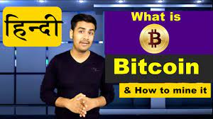 The concept of bitcoins being quite new to the indian market, apparently the government has not yet brought taxability of bitcoins into the statute books. What Is Bitcoin How To Mine It In India à¤¹ à¤¨ à¤¦ à¤® Youtube