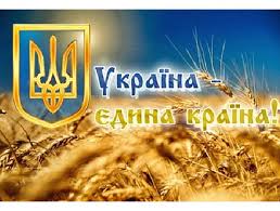 Не треба нам сварок, незгоди, ганьби! Vitannya Z Dnem Sobornosti Ukrayini Chdtu