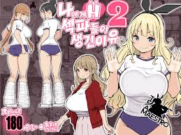 Boku ni Harem SeFri ga Dekita Riyuu 2 | 나에게 하렘 섹파들이 생긴 이유 2 - Page 1 -  HentaiEra