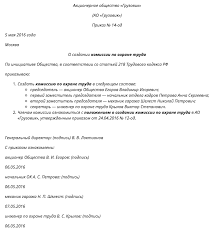 Komissiya Po Ohrane Truda V Organizacii