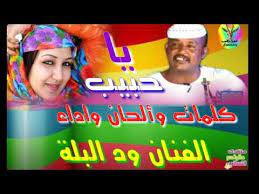 الغزال الاسمر ودحسان • 171 тыс. Ø¬Ø¯ÙŠØ¯ Ø§Ù„ÙÙ†Ø§Ù† ÙˆØ¯Ø§Ù„Ø¨Ù„Ø© ÙŠØ§Ø­Ø¨ÙŠØ¨ Youtube
