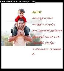 One day, he became a dad. Tamil Poems About Father S Love With Pictures Tamilscraps Com
