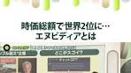 日本円にして時価総額が約470兆円というメーカーが注目されてい ...