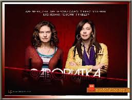 клон 2010 смотреть онлайн все серии с русской озвучкой Favoritka A Favorita Vse Serii Na Russkom Yazyke Smotret Onlajn Favoritka A Favorita Smotret Besplatno Vse Serii Podryad